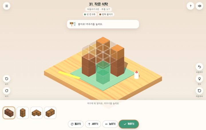 작업대 위 설계도에 나무 부품을 끼워 작은 식탁을 조립하는 3D 화면